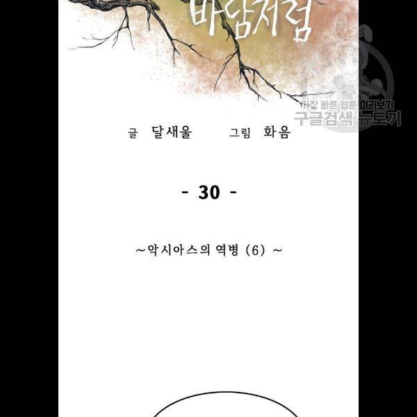마른 가지에 바람처럼 30화 17
