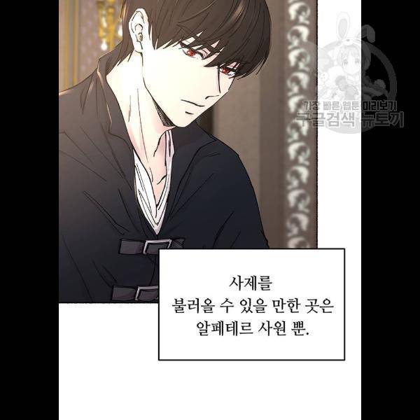 마른 가지에 바람처럼 30화 24
