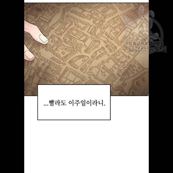 마른 가지에 바람처럼 30화 25