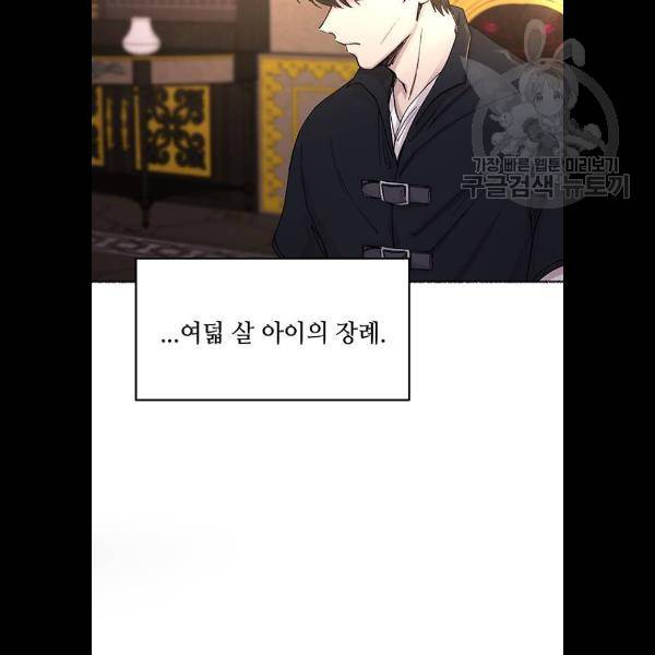 마른 가지에 바람처럼 30화 48