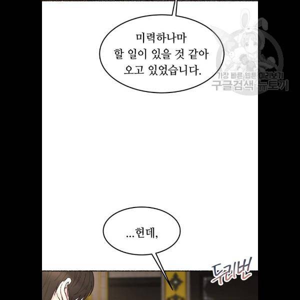 마른 가지에 바람처럼 30화 56