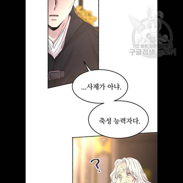마른 가지에 바람처럼 30화 61