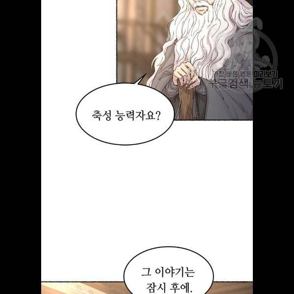 마른 가지에 바람처럼 30화 62