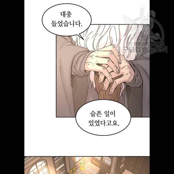 마른 가지에 바람처럼 30화 64