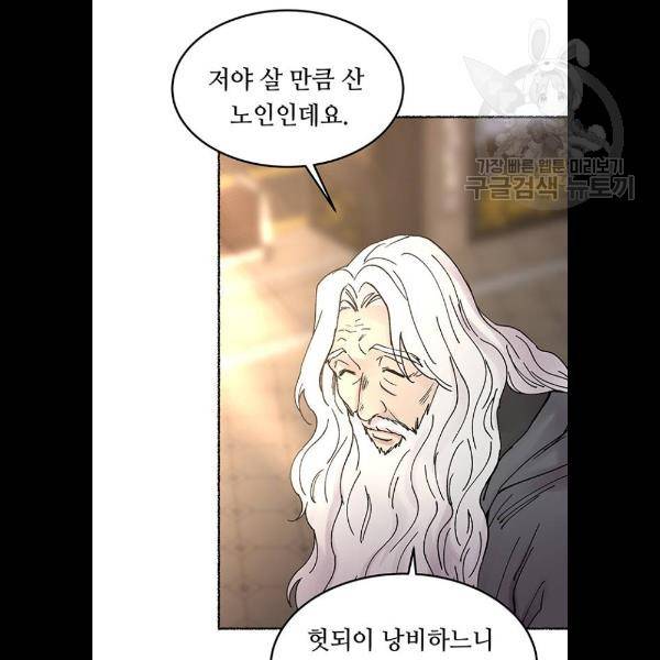 마른 가지에 바람처럼 30화 68