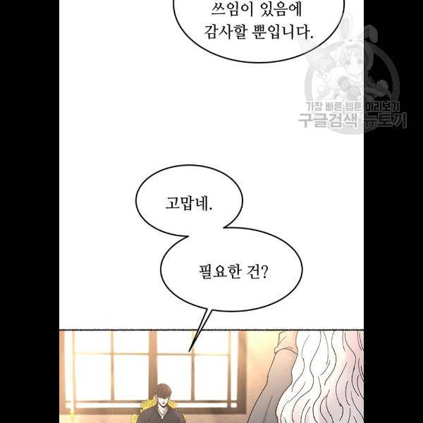 마른 가지에 바람처럼 30화 69