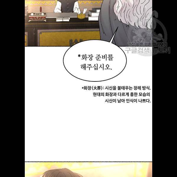 마른 가지에 바람처럼 30화 70