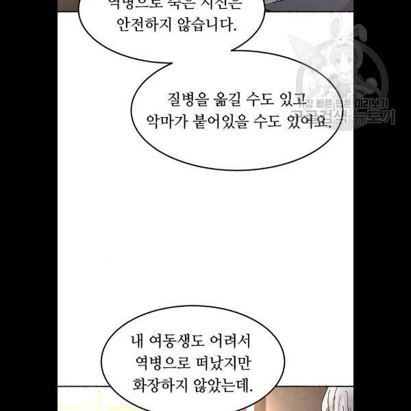 마른 가지에 바람처럼 30화 73