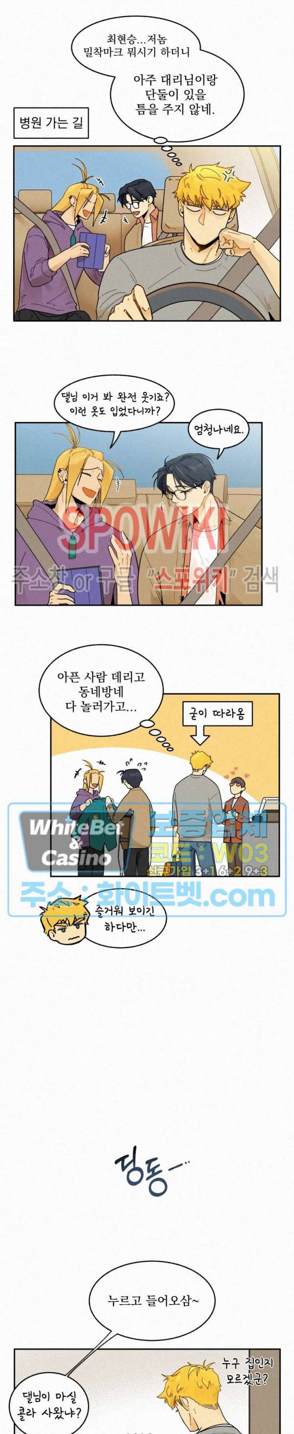 도망쳐요! 하대리님 19화 2