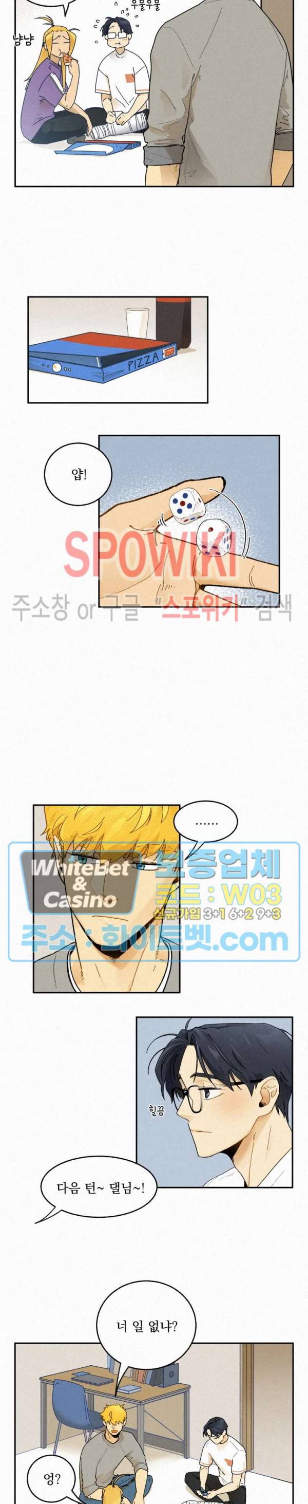 도망쳐요! 하대리님 19화 3