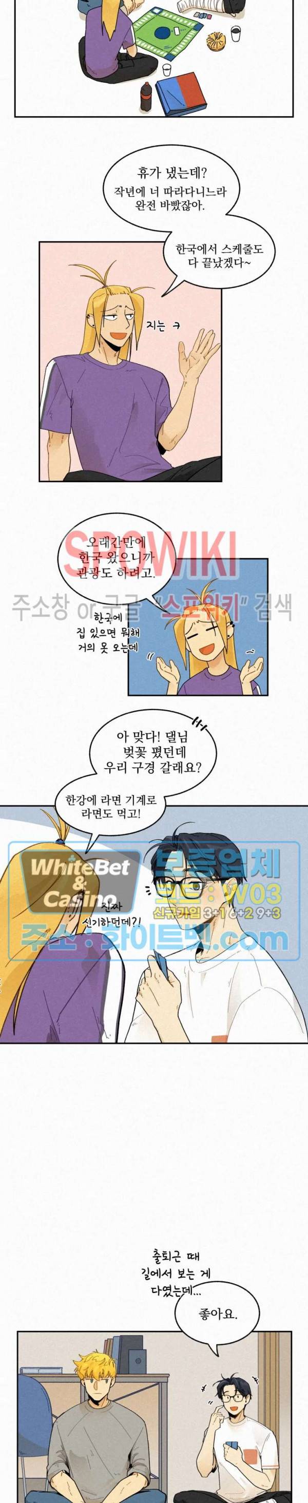 도망쳐요! 하대리님 19화 4