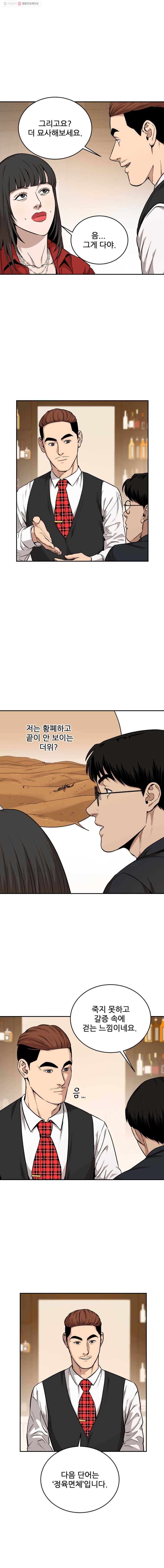 러브 스트리밍 19화 3