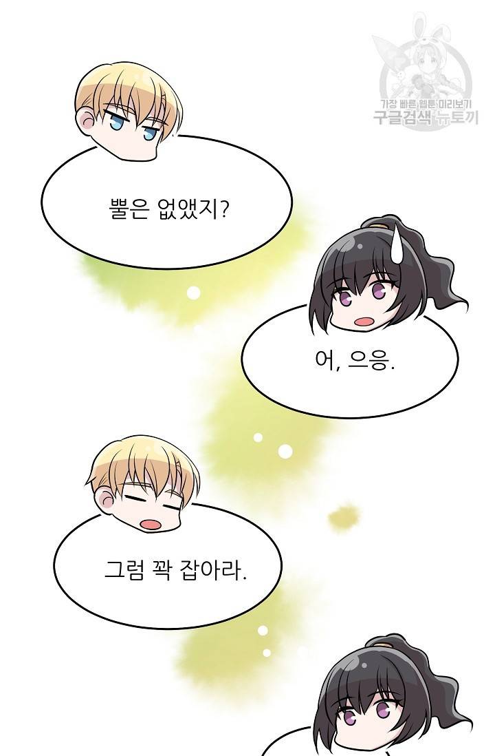 눈을 떠보니 마왕이 되어있었습니다 12화 3