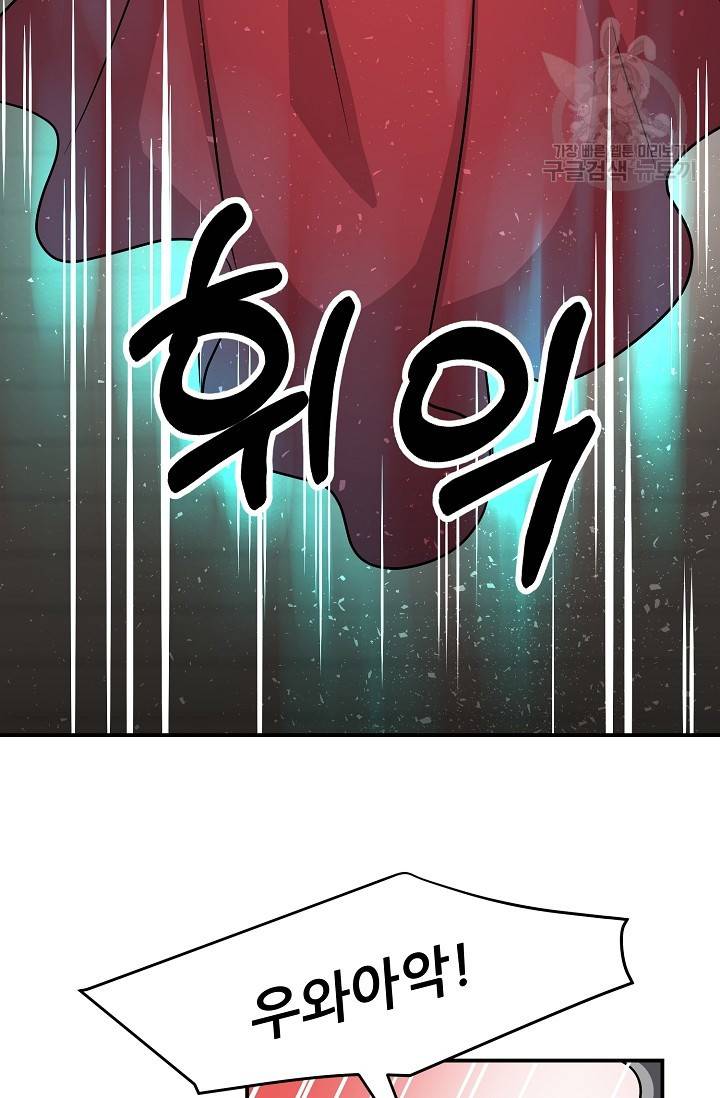 눈을 떠보니 마왕이 되어있었습니다 12화 6