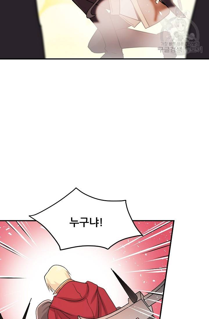 눈을 떠보니 마왕이 되어있었습니다 12화 10