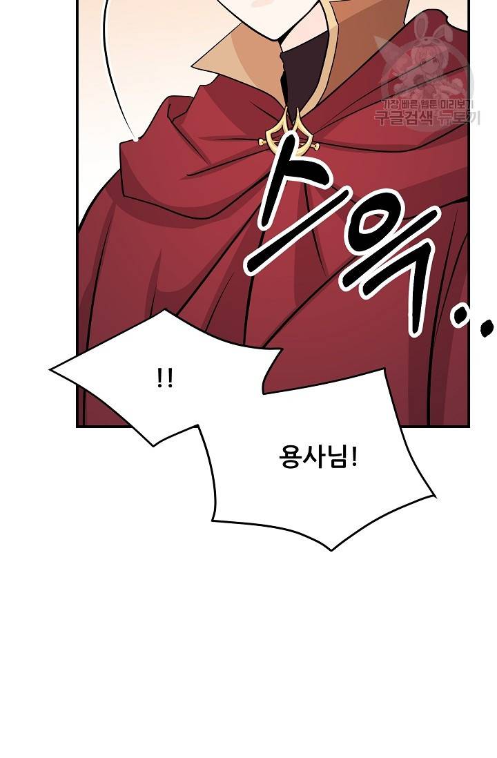눈을 떠보니 마왕이 되어있었습니다 12화 12