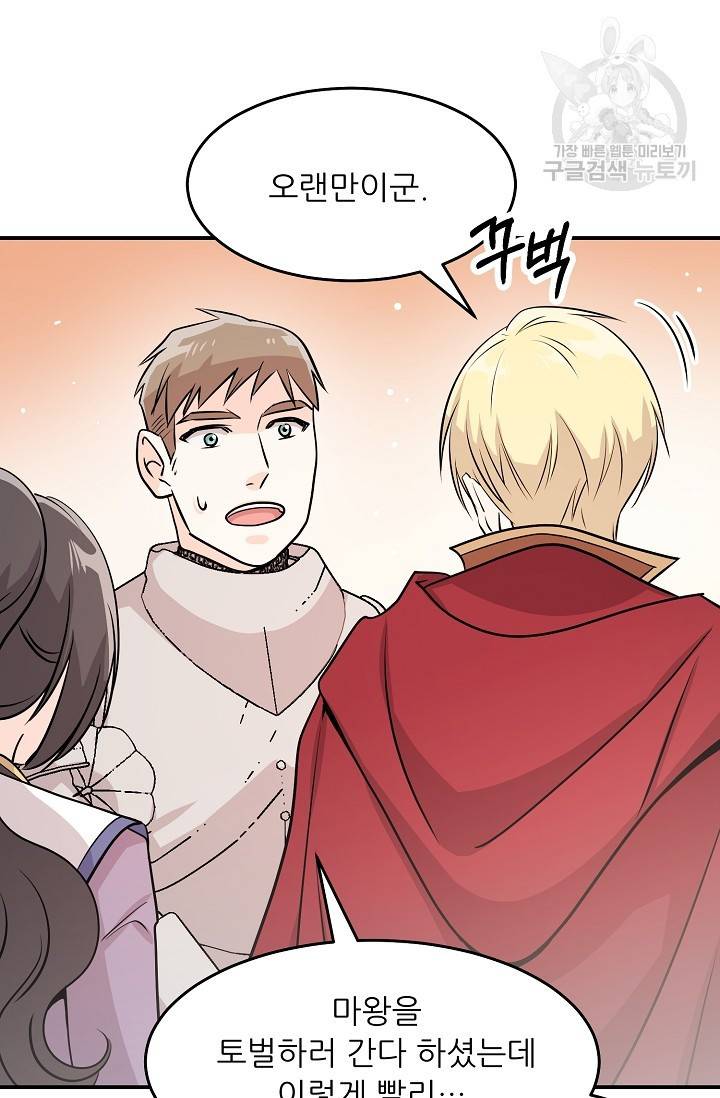 눈을 떠보니 마왕이 되어있었습니다 12화 13