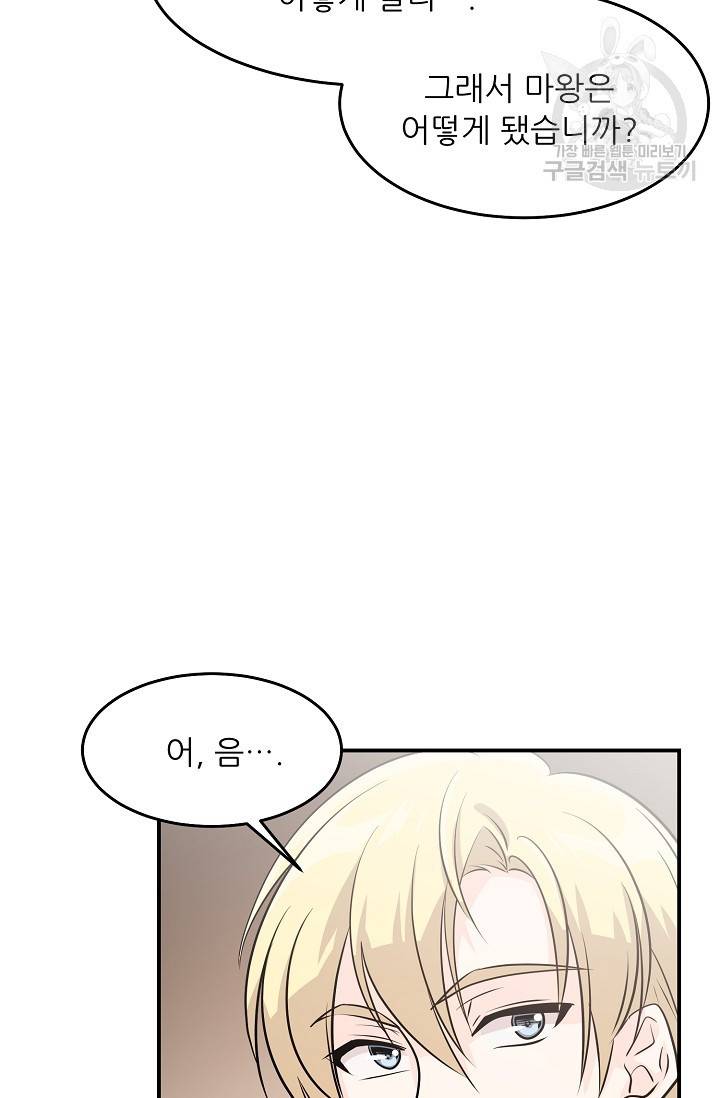 눈을 떠보니 마왕이 되어있었습니다 12화 14