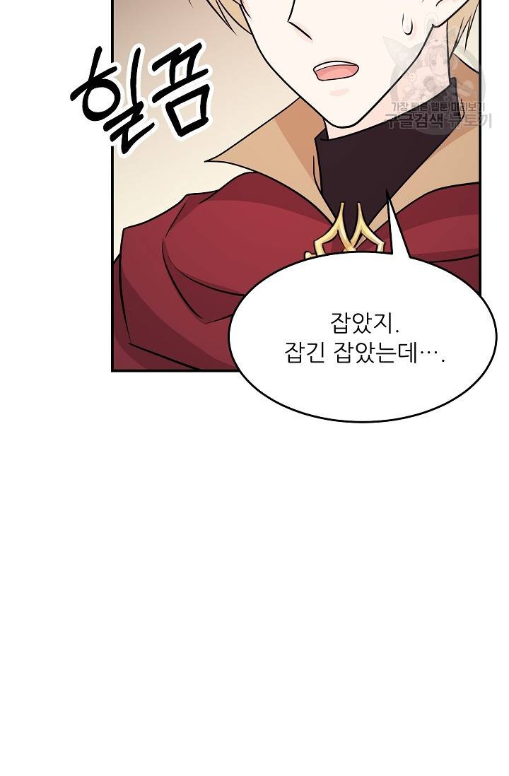 눈을 떠보니 마왕이 되어있었습니다 12화 15