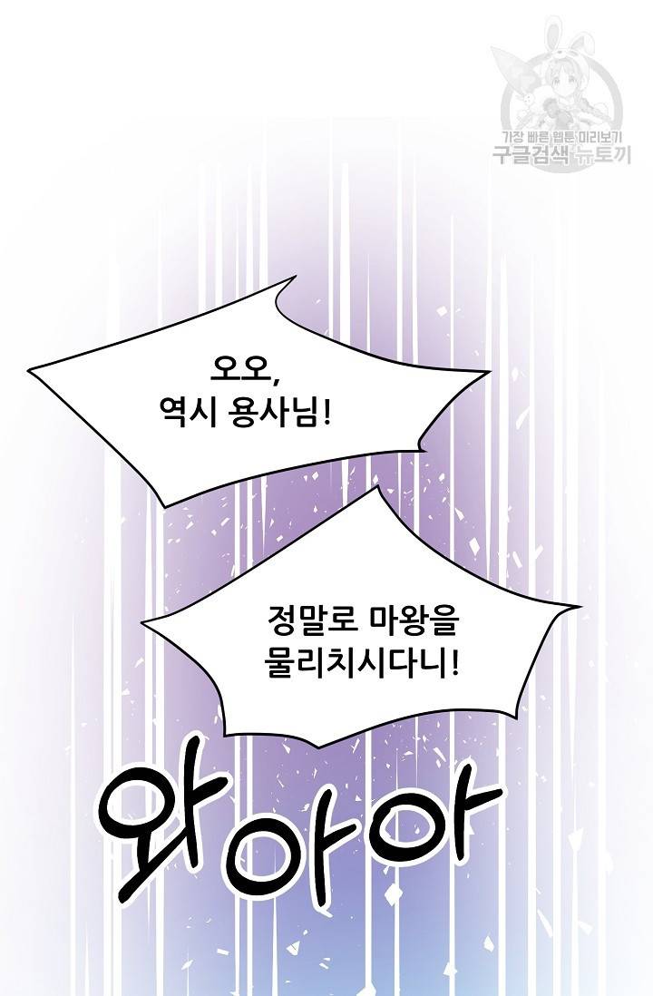 눈을 떠보니 마왕이 되어있었습니다 12화 16