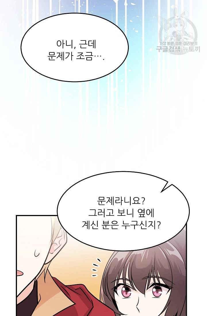 눈을 떠보니 마왕이 되어있었습니다 12화 17