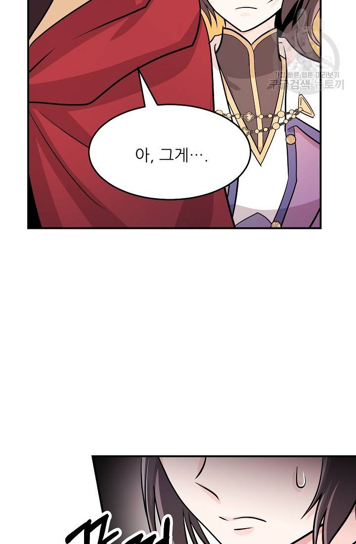 눈을 떠보니 마왕이 되어있었습니다 12화 18
