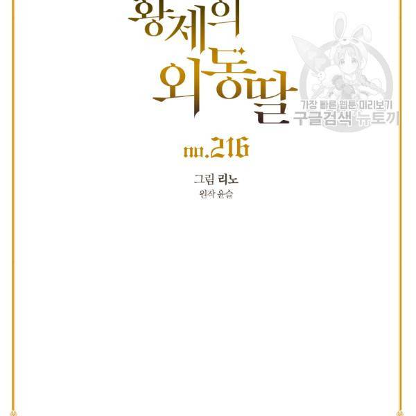 황제의 외동딸 216화 3