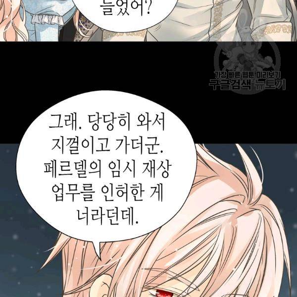 황제의 외동딸 216화 9