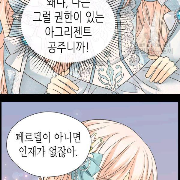 황제의 외동딸 216화 12