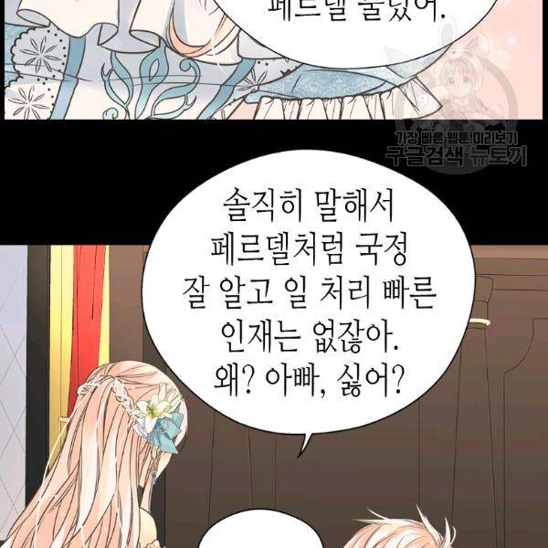 황제의 외동딸 216화 14