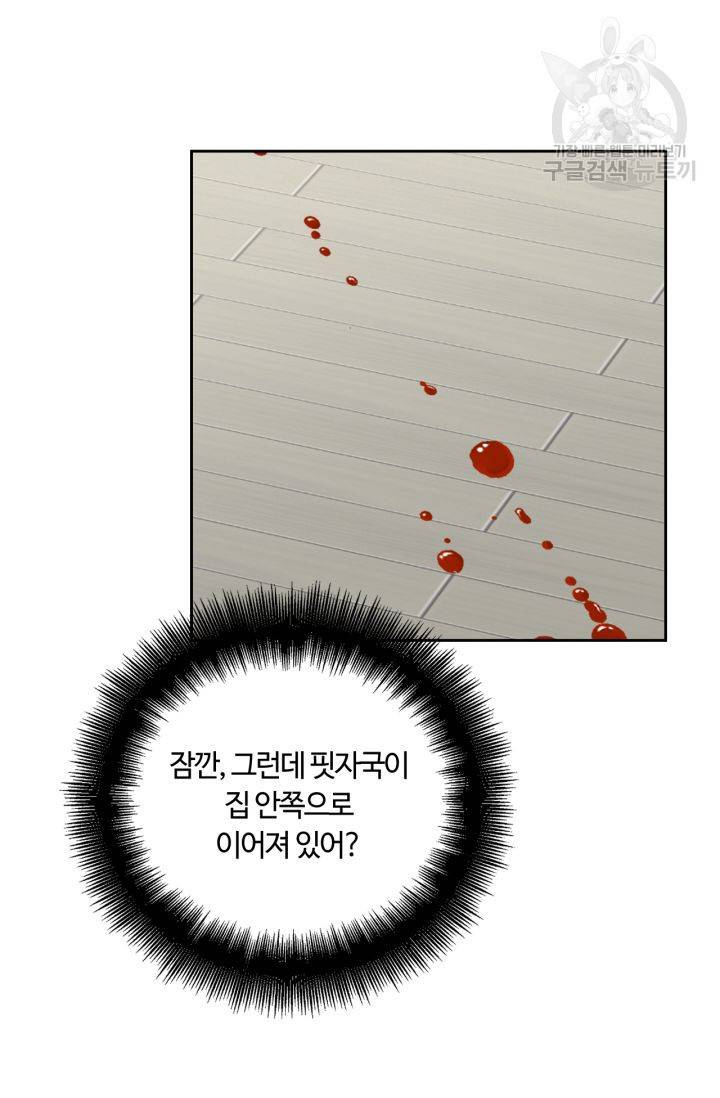 픽셀 오브 라이프 117화 11