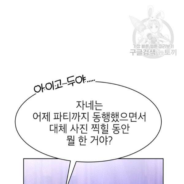 아내가 돌아왔다(카카오) 65화 4