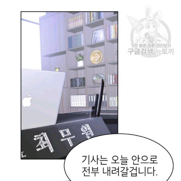 아내가 돌아왔다(카카오) 65화 17