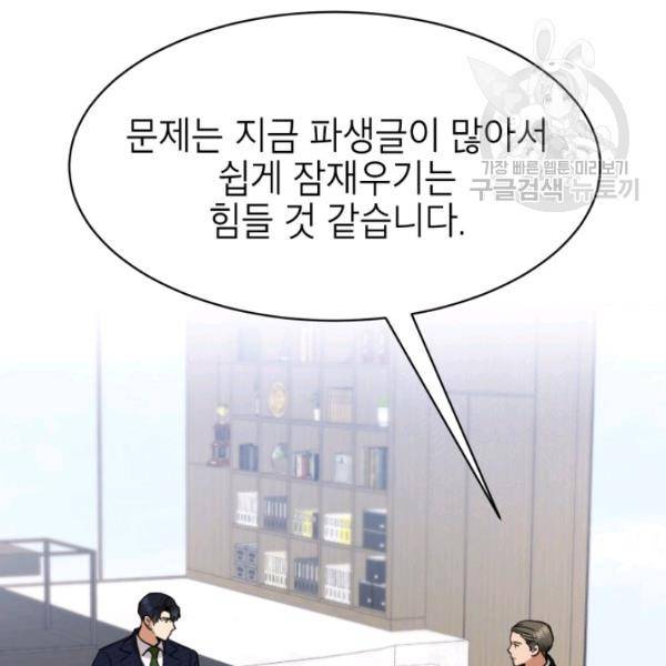 아내가 돌아왔다(카카오) 65화 19