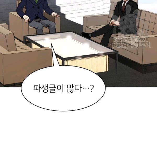 아내가 돌아왔다(카카오) 65화 20