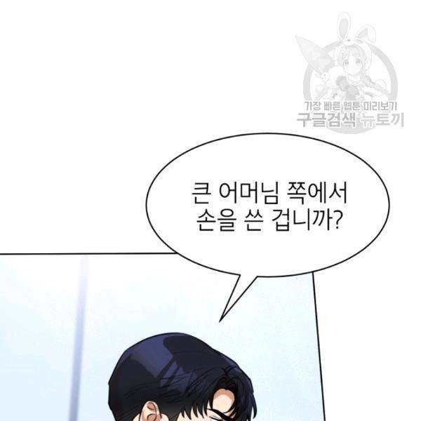 아내가 돌아왔다(카카오) 65화 21
