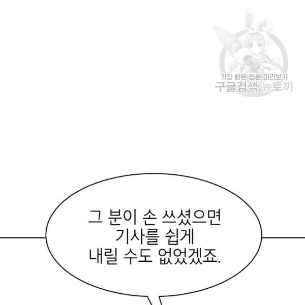 아내가 돌아왔다(카카오) 65화 23