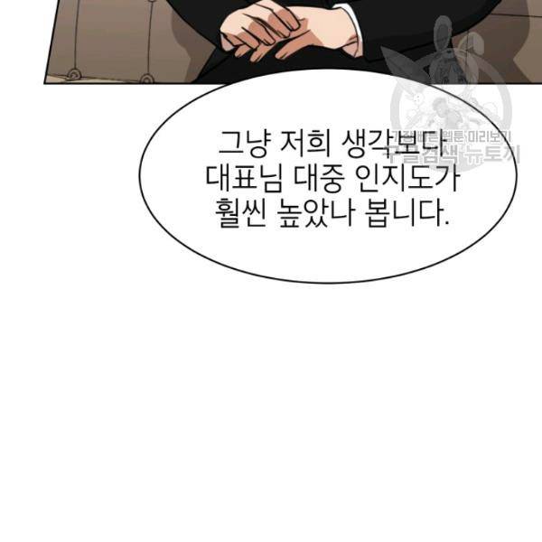 아내가 돌아왔다(카카오) 65화 27