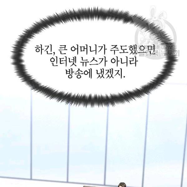 아내가 돌아왔다(카카오) 65화 28