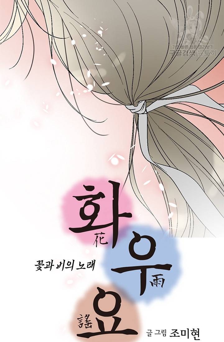 화우요 43화 5