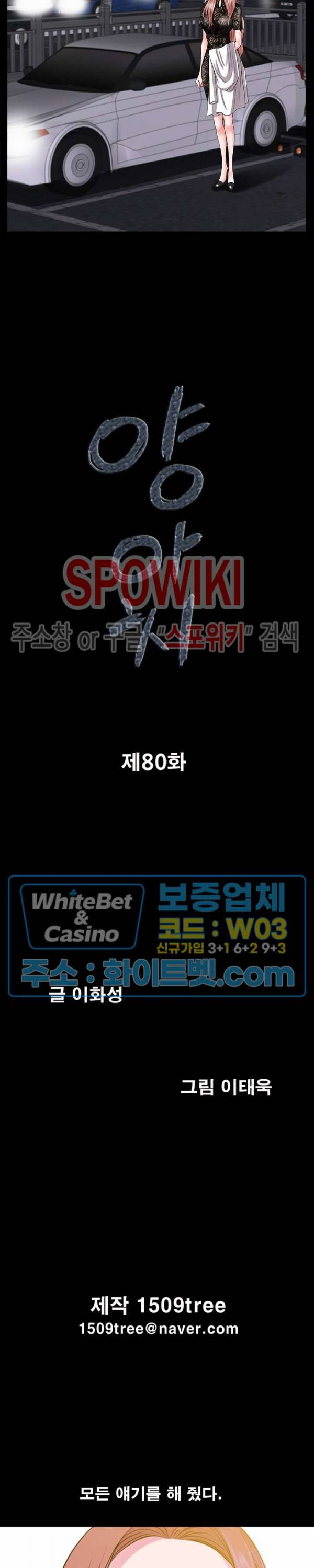 양아치 80화 2