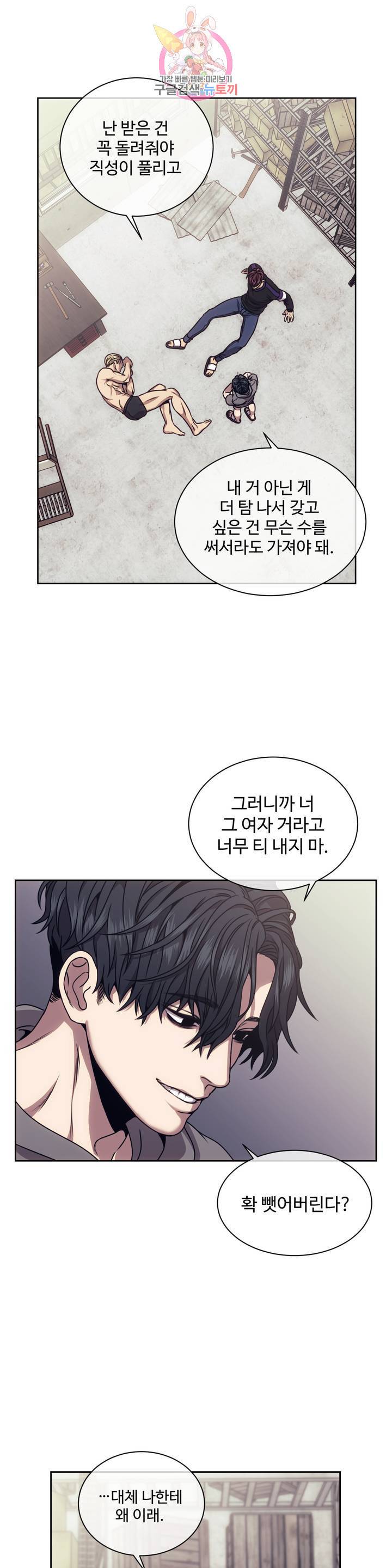 기물들의 세계 11화 3