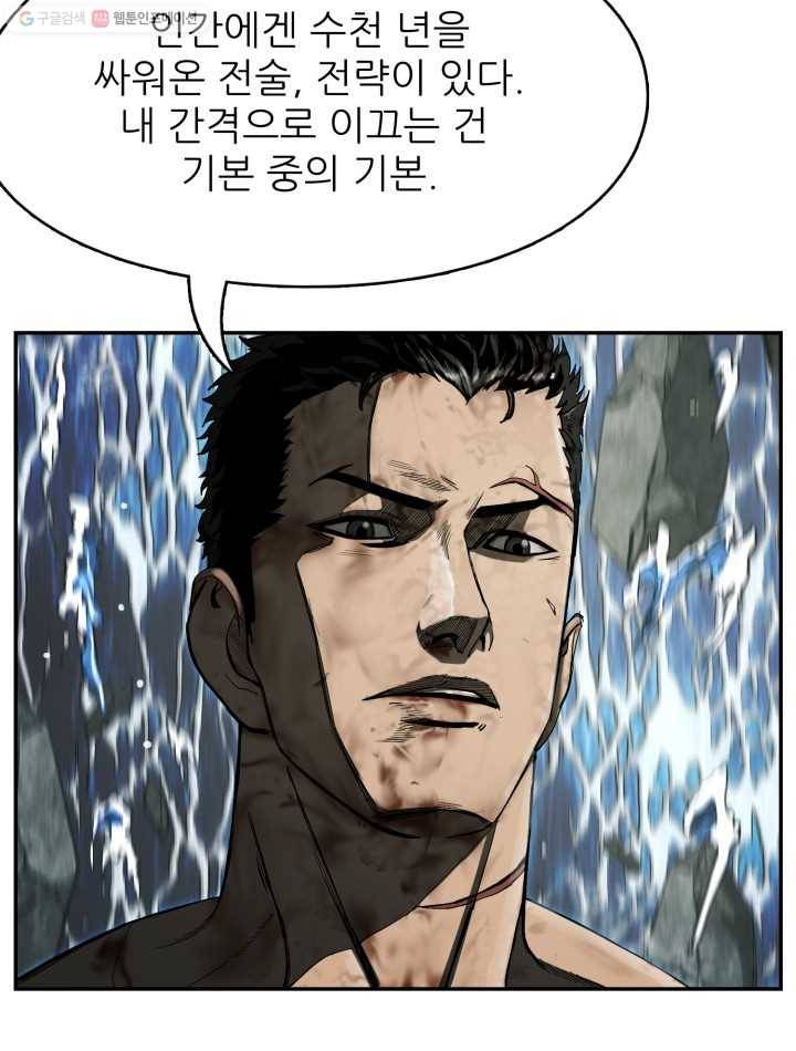 최초의 헌터 89화 7