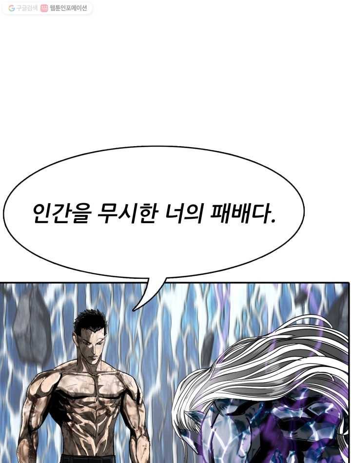 최초의 헌터 89화 8