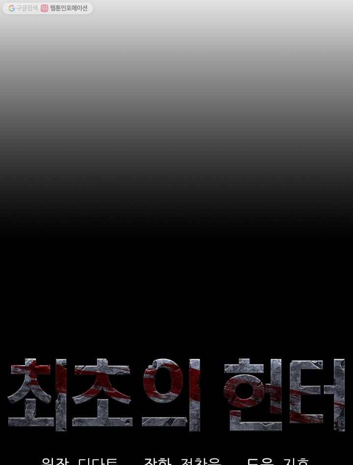 최초의 헌터 89화 15