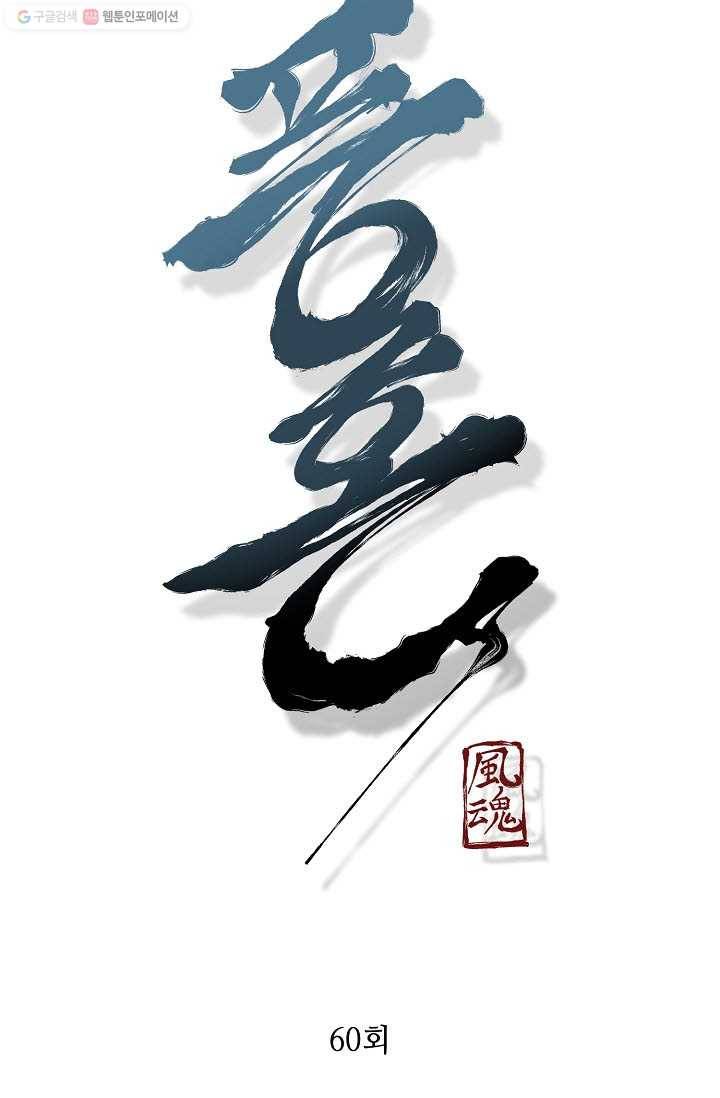 풍혼 60화 8