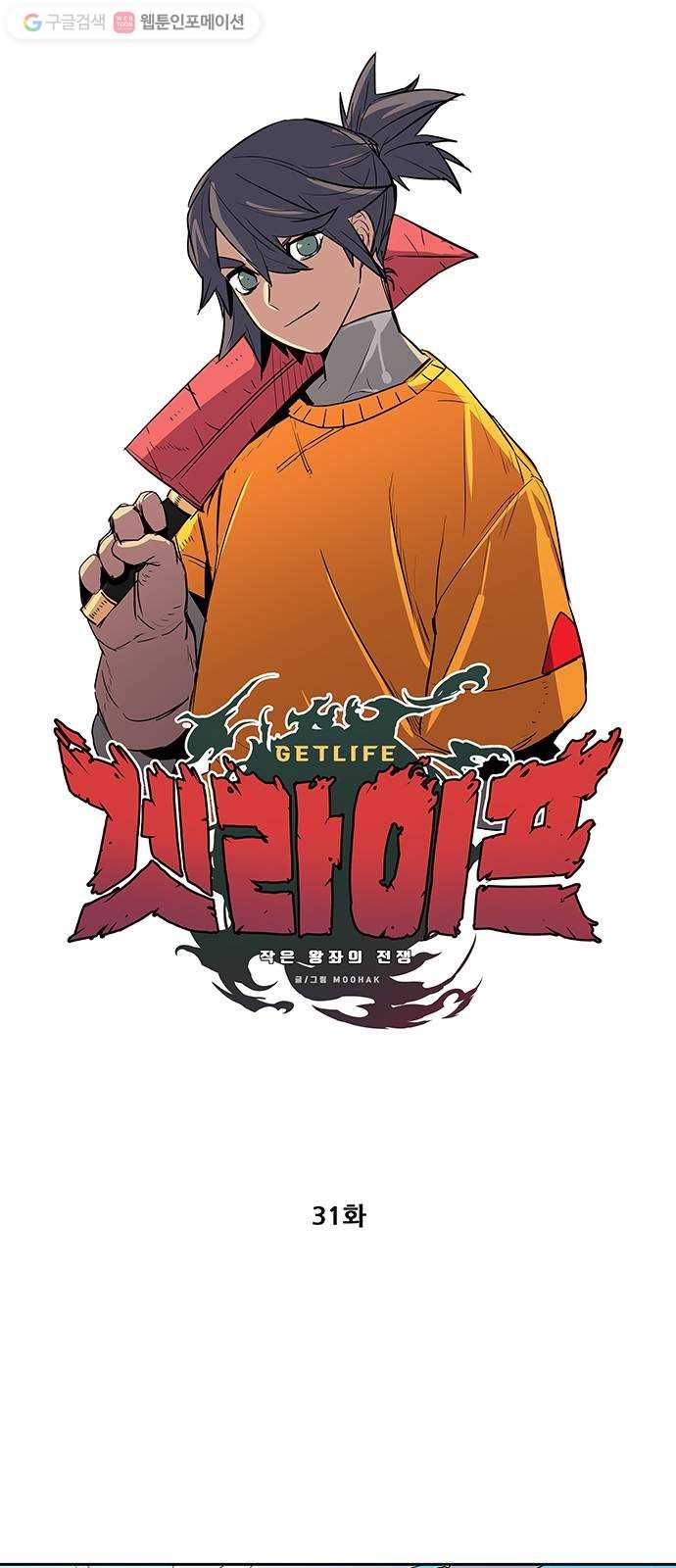 겟라이프 31화 17