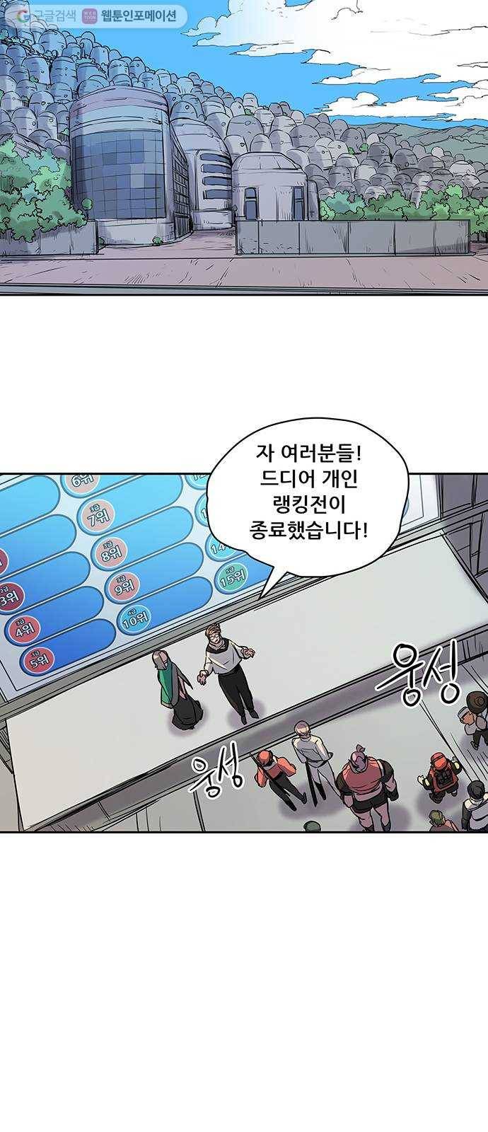 겟라이프 31화 36