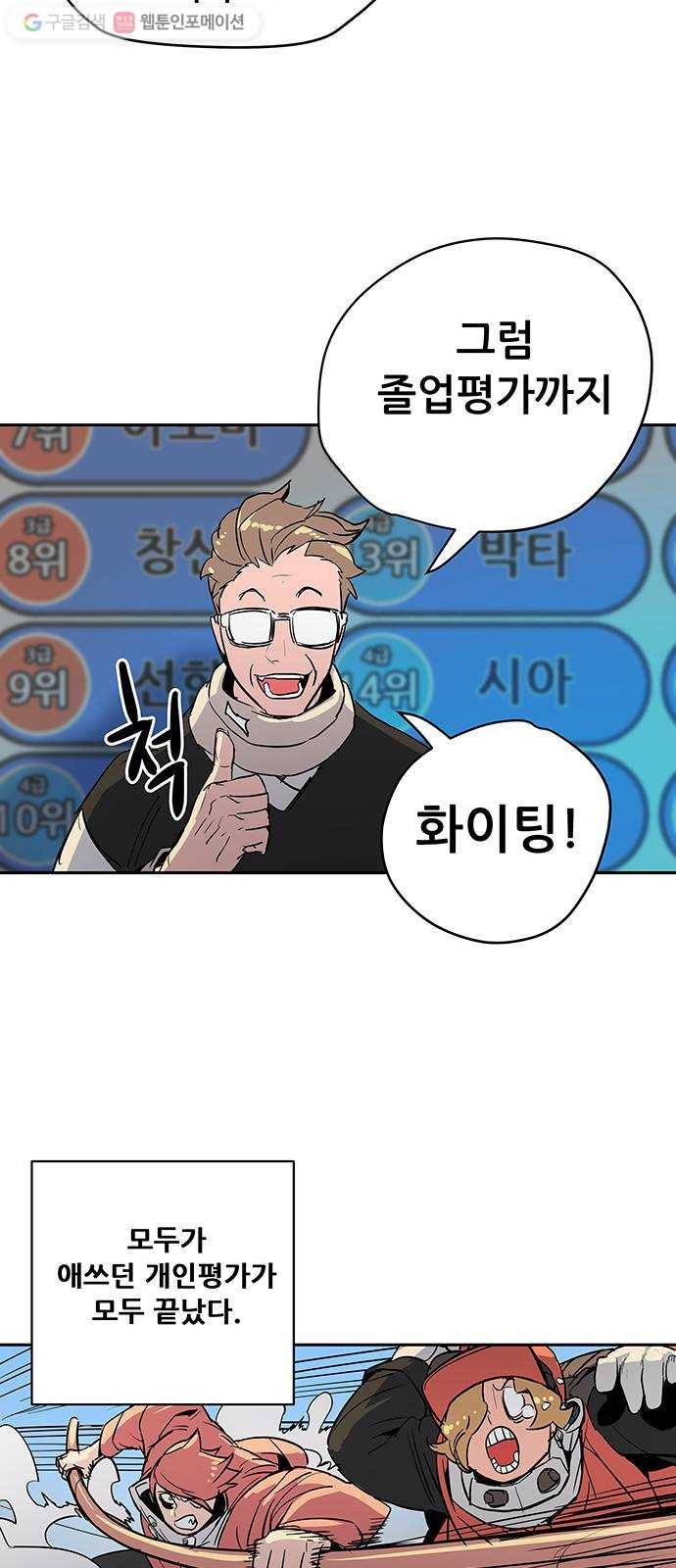 겟라이프 31화 38