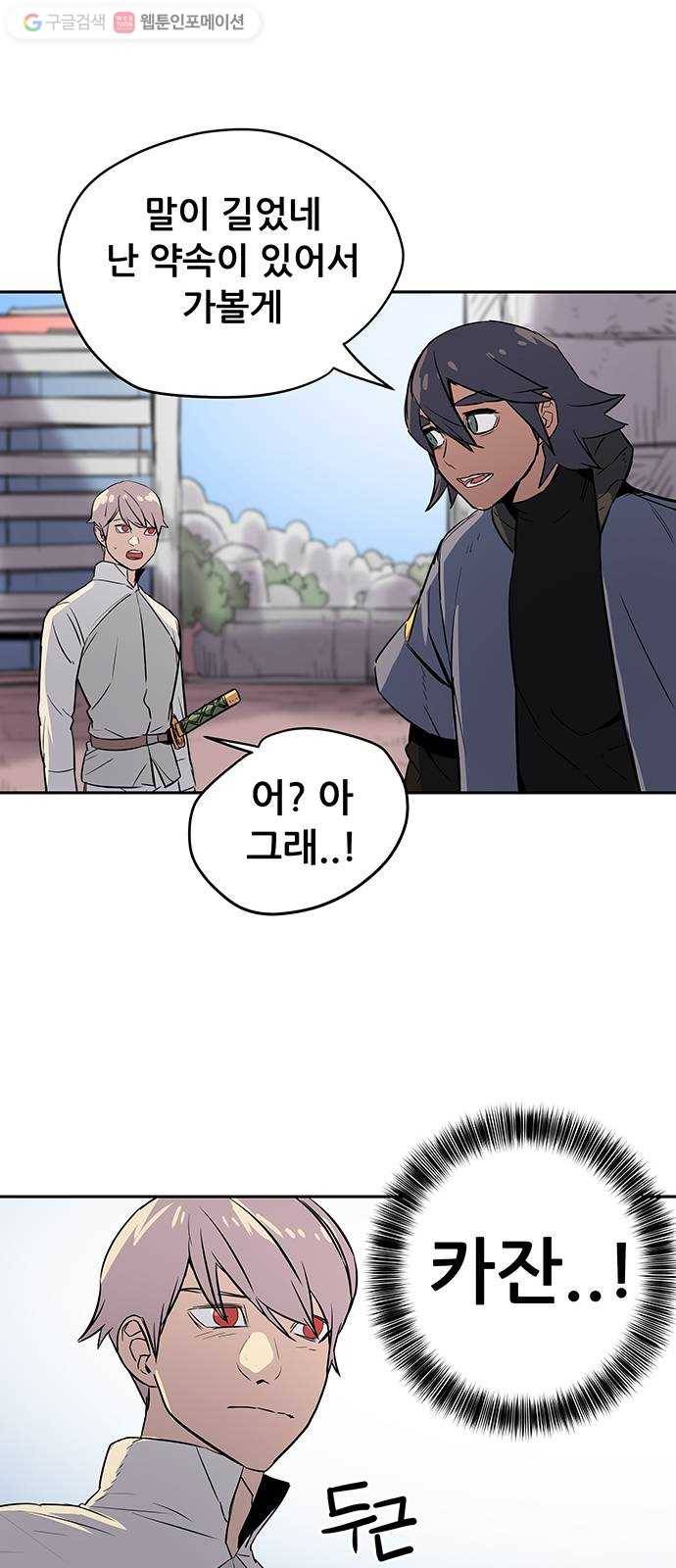 겟라이프 31화 51